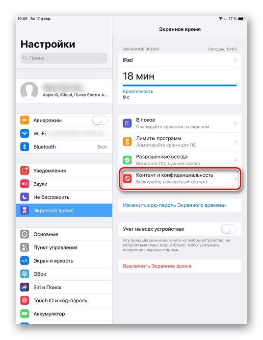 Перехід до підрозділу Контент і конфіденційність на iPhone для приховування додатків