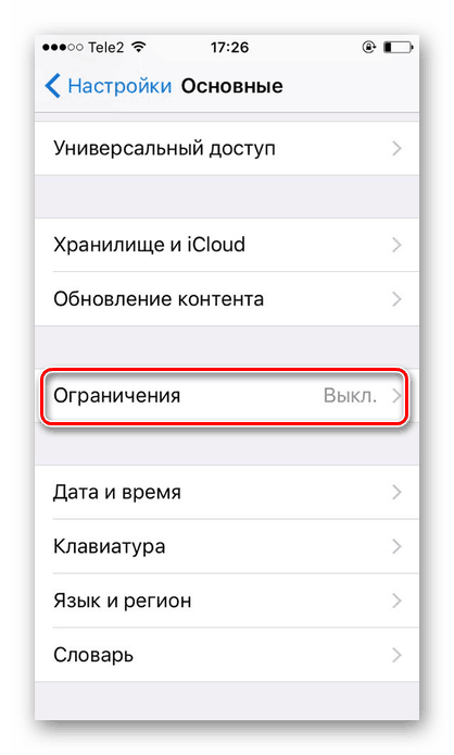 Перехід в розділ Обмеження на iOS 11 і нижче iPhone