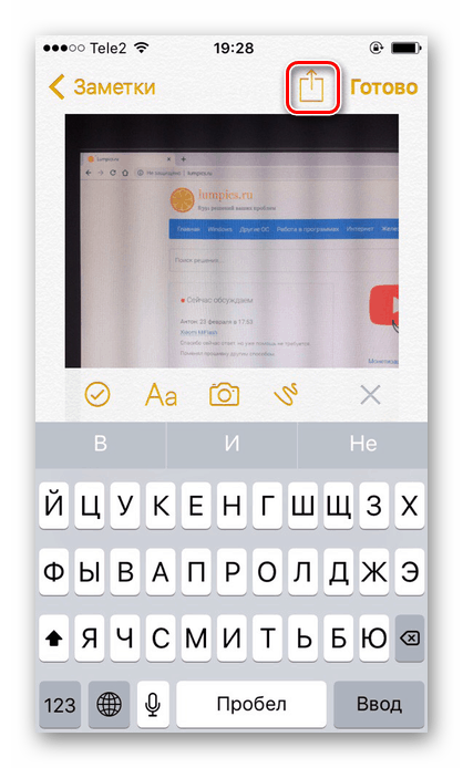Кликвайки върху иконата за споделяне, когато създавате бележка за iPhone