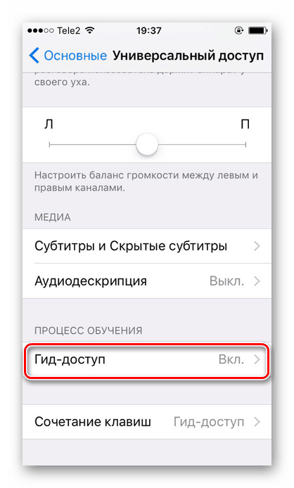 Преминете към настройките на функцията Guide-access в настройките на iPhone