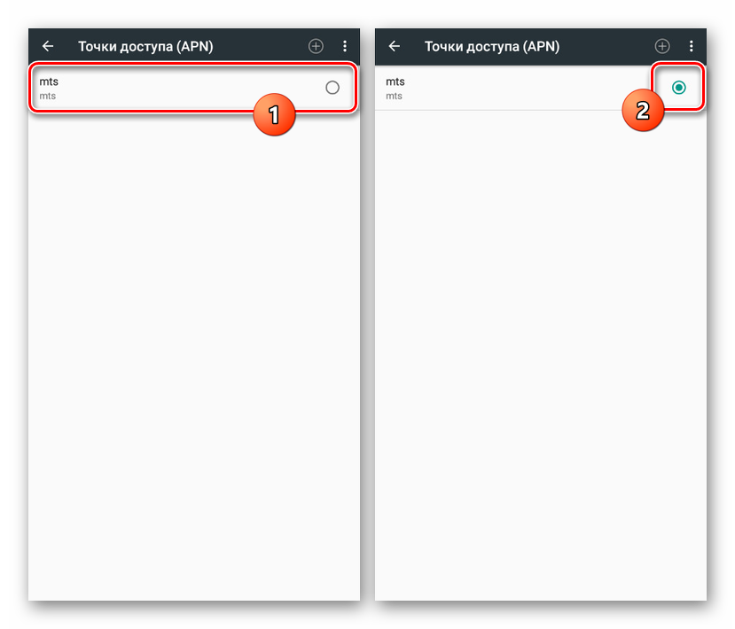 Активирайте MTS точката за достъп на Android