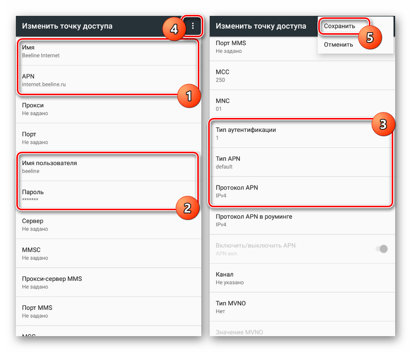 Настройка на точка за достъп за Beeline на Android