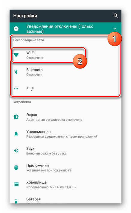 Отворете раздела с настройките за Wi-Fi в Android