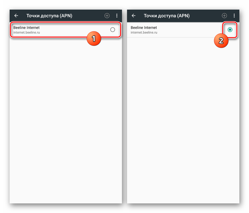 Активирайте точката за достъп на Beeline на Android