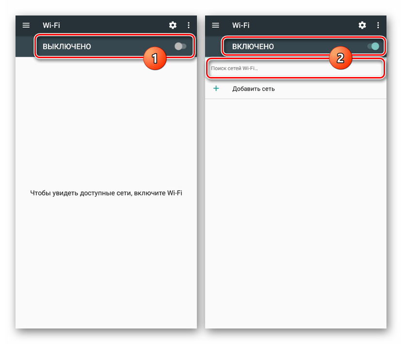 Включване на Wi-Fi в настройките на Android