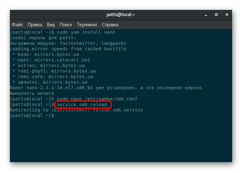Оновлення конфігурації утиліти Samba в CentOS