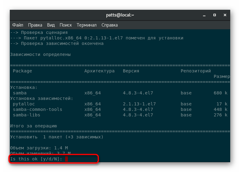 Підтвердження додавання нових пакетів Samba в CentOS