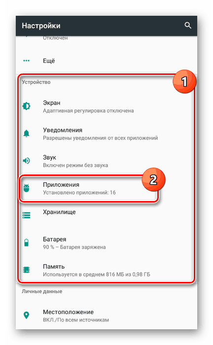به قسمت برنامه ها در تنظیمات Android بروید