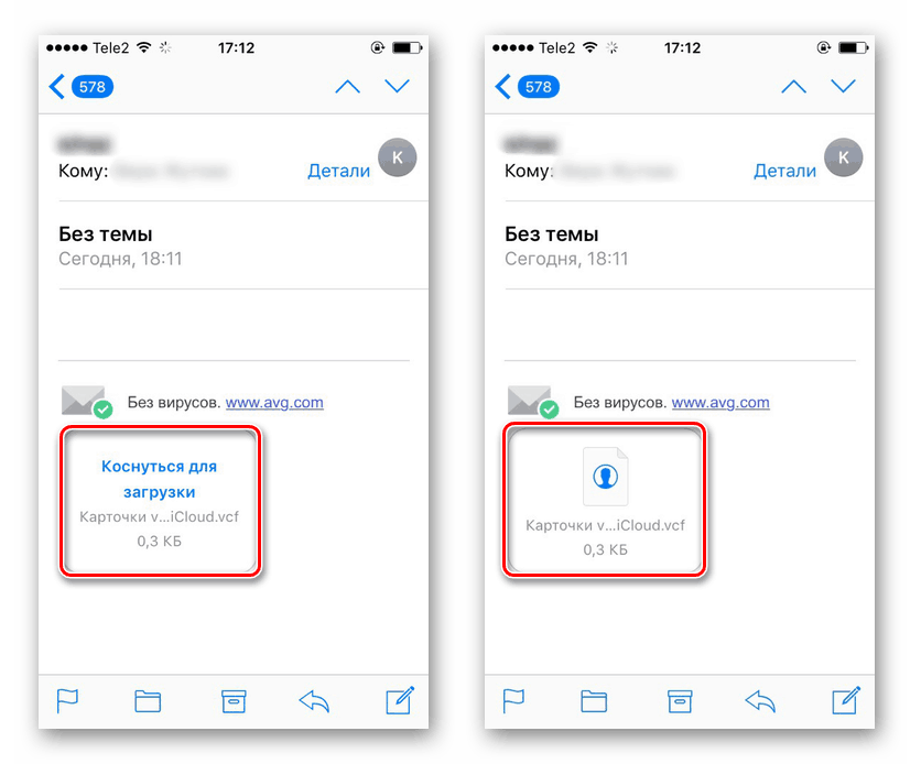 Качване на файл за контакт чрез имейл на iPhone