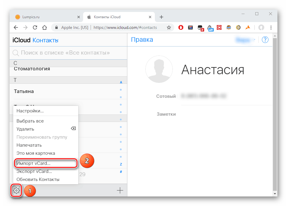 Импортиране на контакти в iPhone чрез iCloud