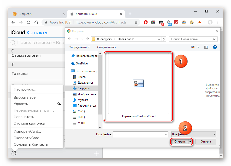 Импортирайте файл с контакти на уебсайта iCloud