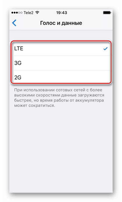 Изберете метода за прехвърляне на мобилни данни в настройките на iPhone