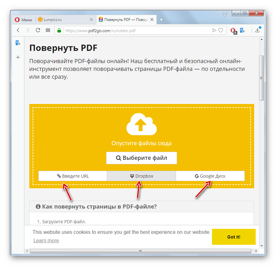 Допълнителни начини за добавяне на PDF файл към уебсайта PDF2GO в браузъра Opera