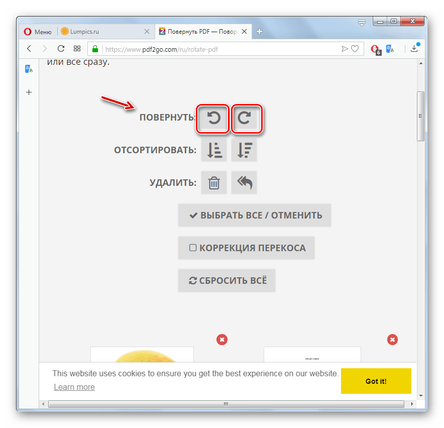 Включване на всички страници на PDF файл на уебсайт PDF2GO в браузъра Opera