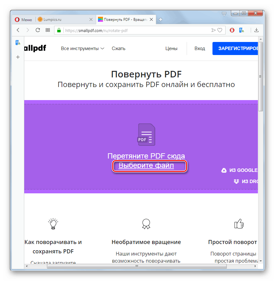 Отидете в прозореца за избор на PDF файл на уебсайта на Smallpdf в браузъра Opera