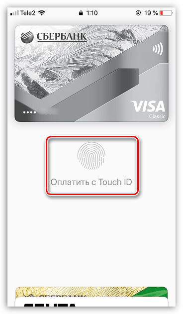 Платете с Touch ID на iPhone