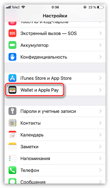 Настройки на Wallet и Apple Pay на iPhone