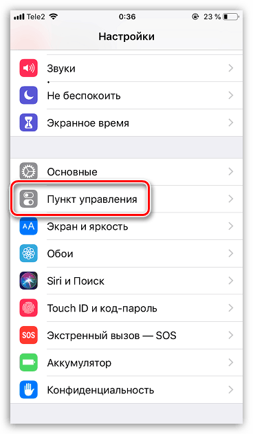 Настройки на контролни точки на iPhone