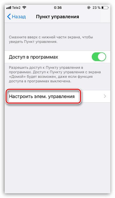 Настройване на контролите на iPhone