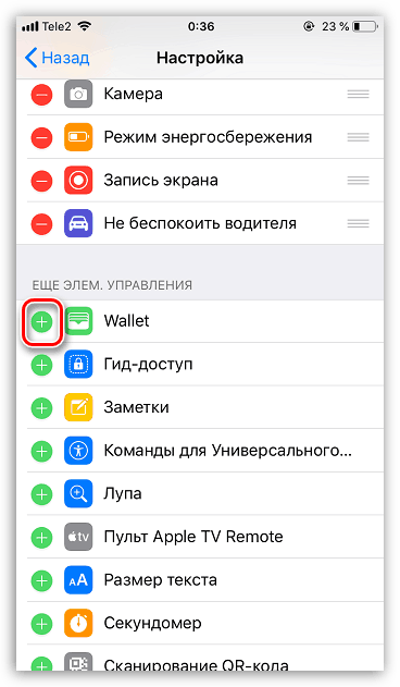 Добавяне на портфейл към контролния панел на iPhone