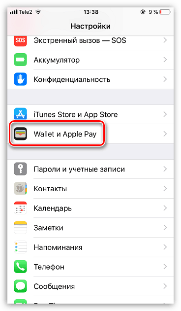 Как удалить билет из apple wallet