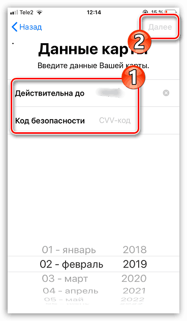 Zadanie dátumu vypršania platnosti karty a bezpečnostného kódu v Apple Wallet na iPhone
