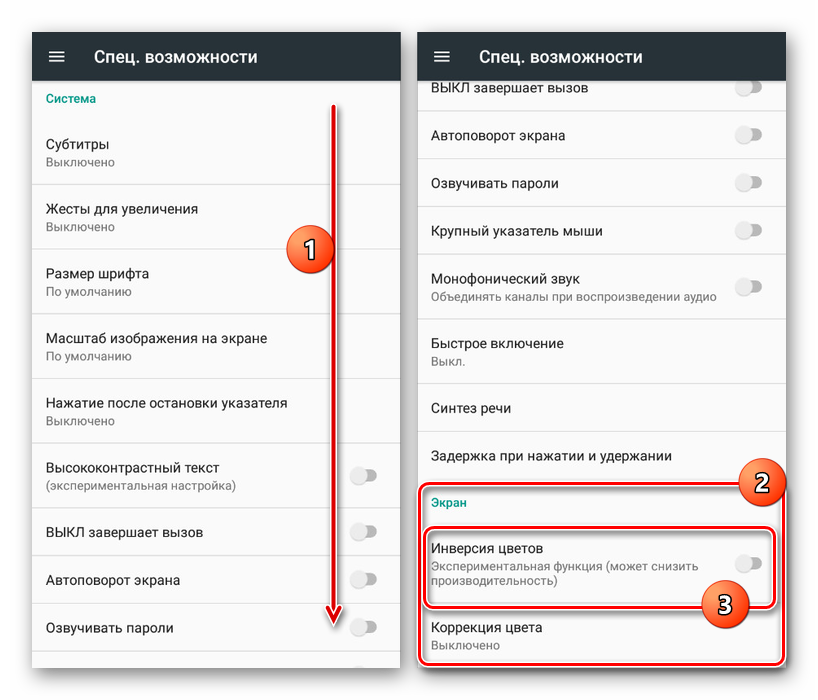 Включення інверсії кольорів на Android