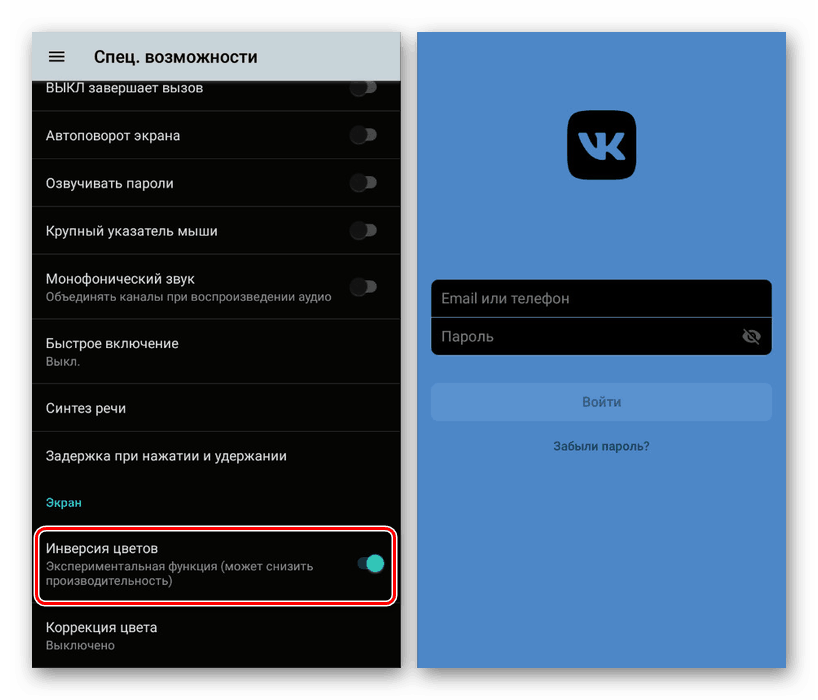 Успішне включення інверсії кольорів на Android
