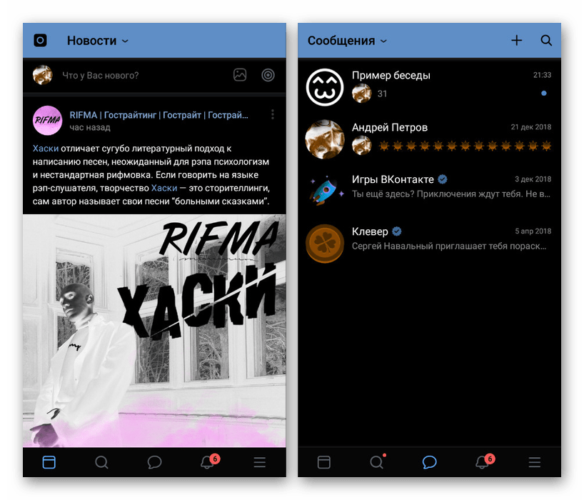 Інверсірованного версія програми ВКонтакте на Android