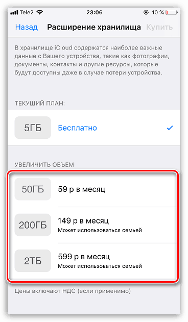 Вибір нового тарифного плану сховища iCloud на iPhone