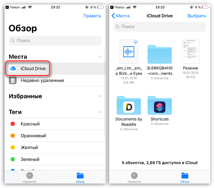 Додавання файлів в iCloud Drive на iPhone