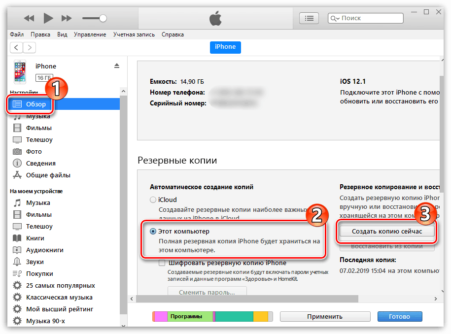 النسخ الاحتياطي iPhone في اي تيونز