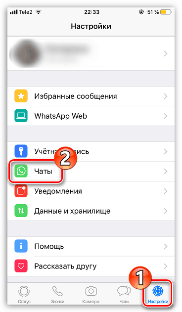 Настройки за чат WhatsApp на iPhone