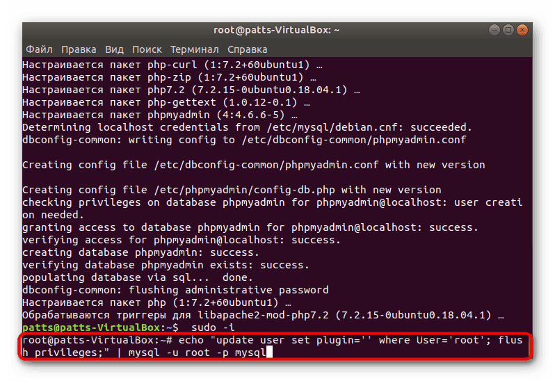 Onemogočite pripomoček v PHPmyadminu prek terminala v Ubuntuju