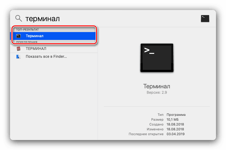 Відкрити термінал для створення завантажувального носія для установки macOS mojave з флешки