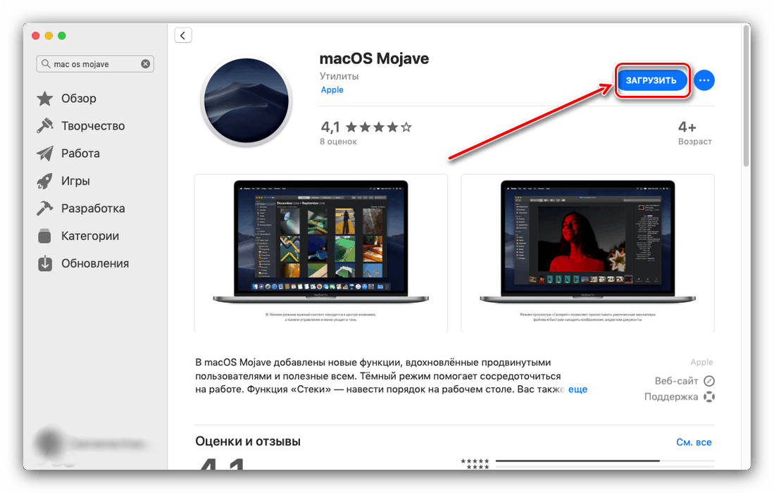 Завантажити дистрибутив macOS для установки з флешки зі сторінки в AppStore