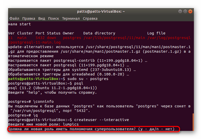تعيين أذونات لمستخدم PostgreSQL في أوبونتو