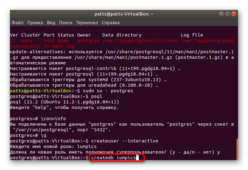 إنشاء قاعدة بيانات PostgreSQL جديدة في أوبونتو