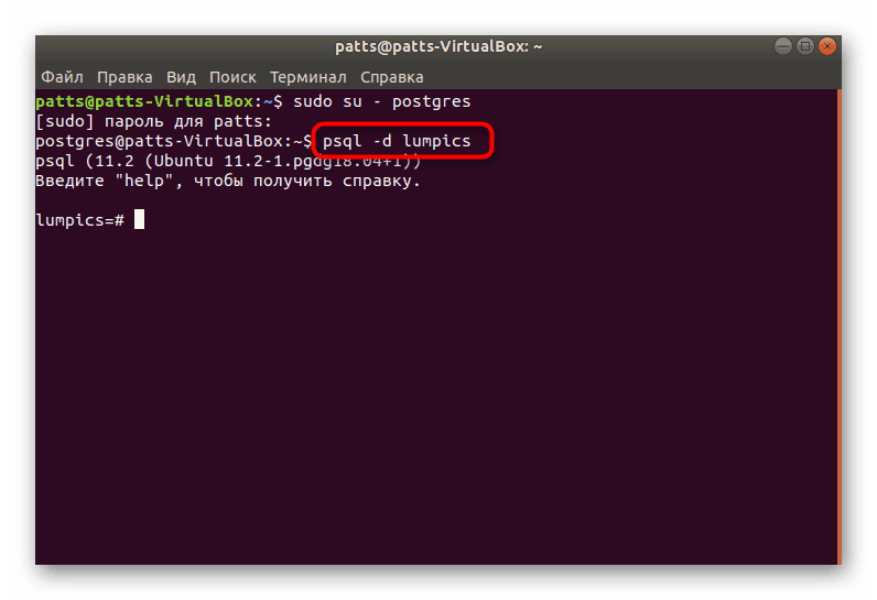 انتقل إلى قاعدة بيانات PostgreSQL التي تم إنشاؤها في أوبونتو