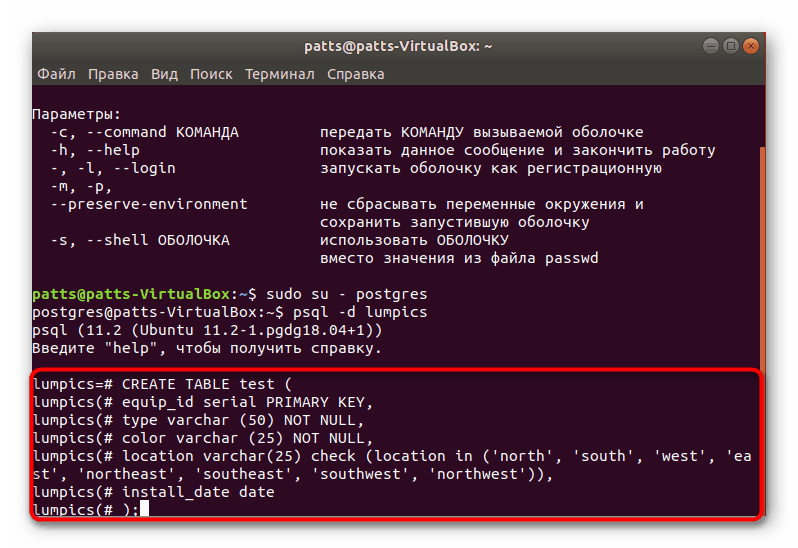 إنشاء جدول PostgreSQL جديد في أوبونتو
