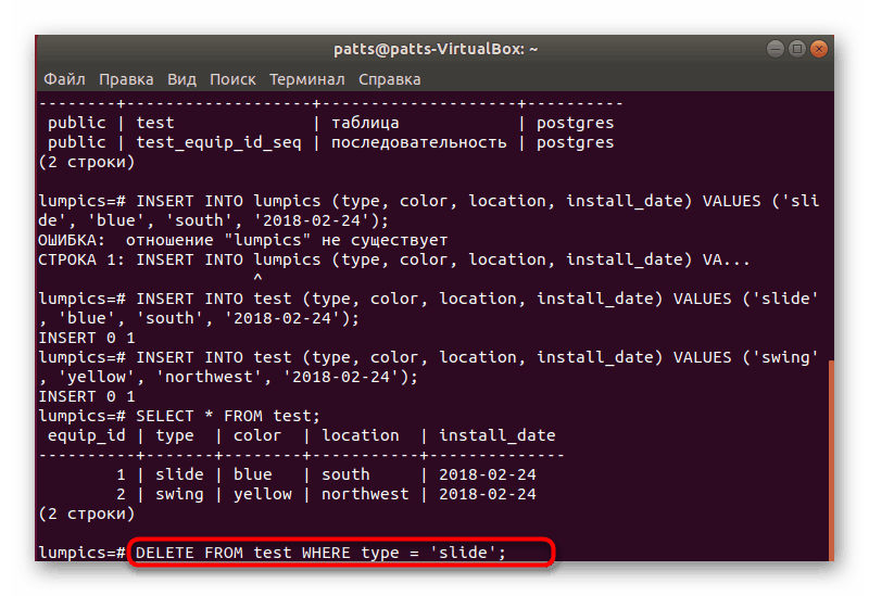 قم بإزالة القيمة من جدول PostgreSQL في أوبونتو