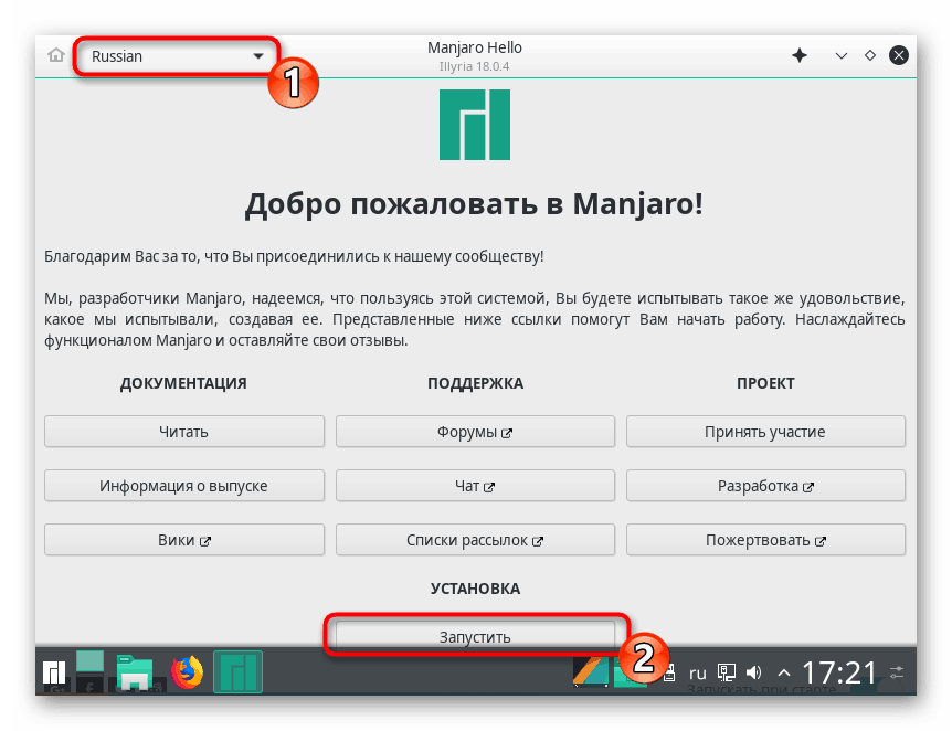 Екран добродошлице оперативном систему Мањаро