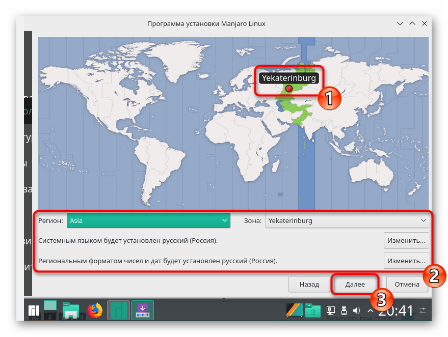Изаберите регион током инсталације оперативног система Мањаро