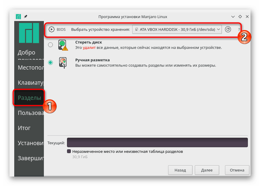 Изаберите диск за инсталацију оперативног система Мањаро