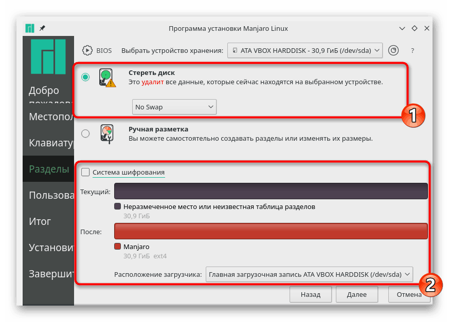 Форматирање диска за инсталацију оперативног система Мањаро