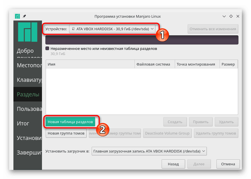 Ручно креирање нове партицијске табеле за инсталирање Мањаро-а