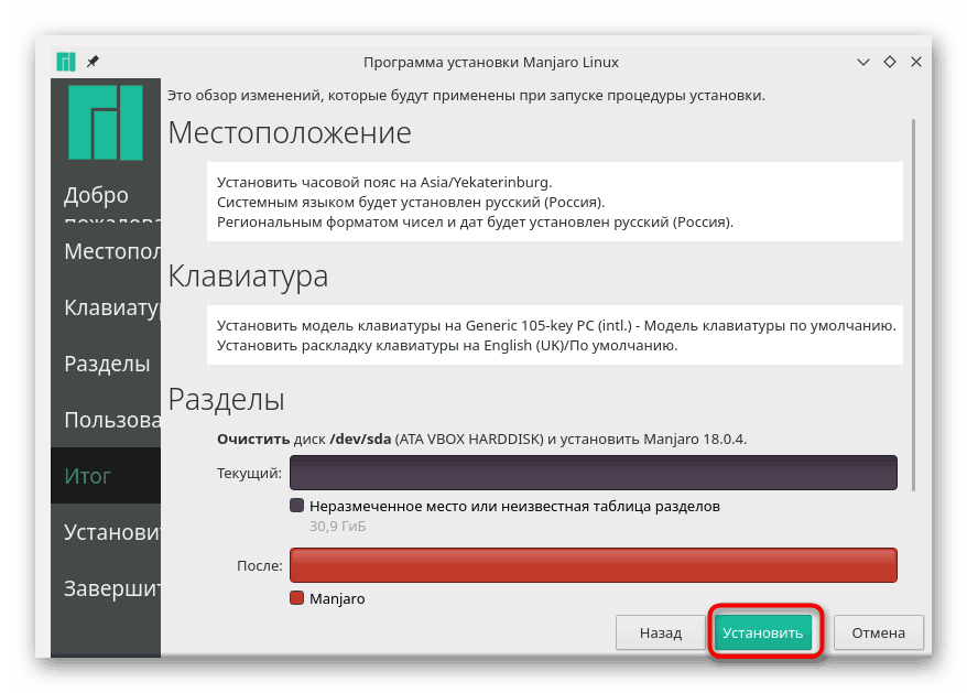 Започните инсталацију оперативног система Мањаро