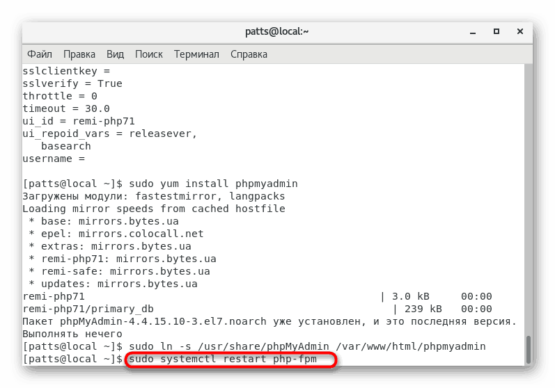 Перезапустити сервер Nginx для установки phpMyAdmin в CentOS 7