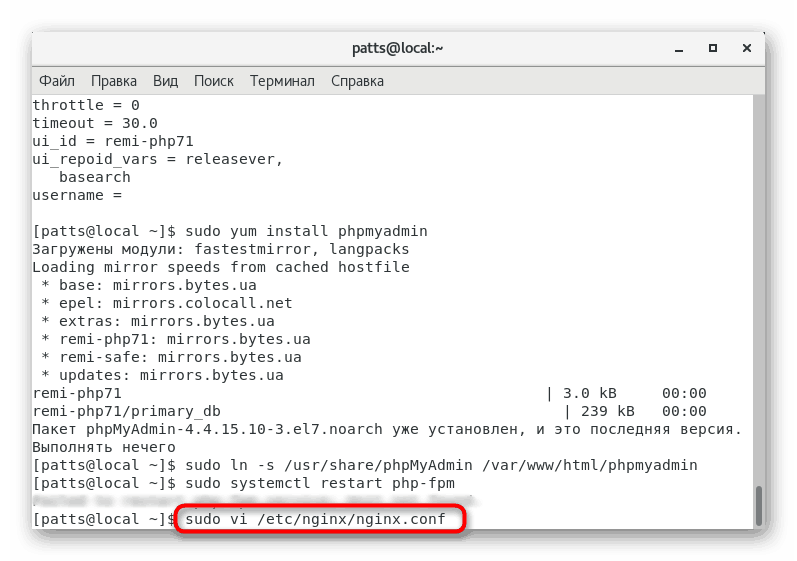Відкрити конфігураційний файл Nginx для настройки phpMyAdmin в CentOS 7
