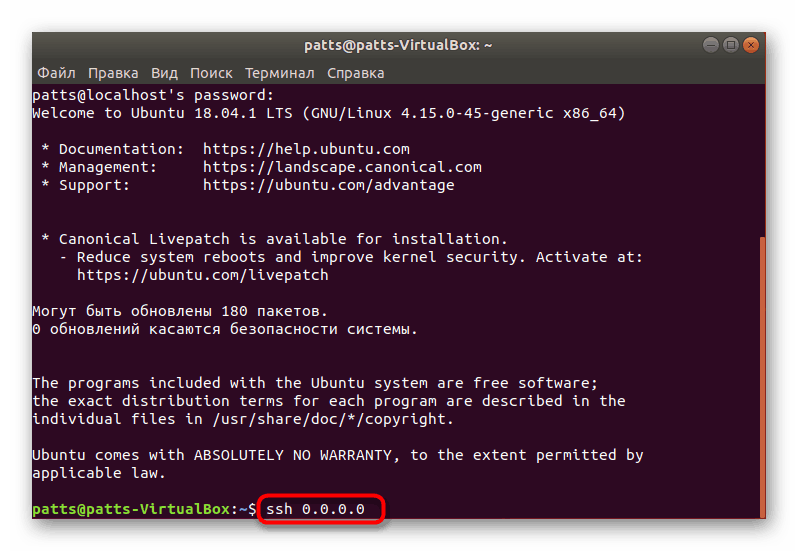 Установка SSH-Server в Ubuntu